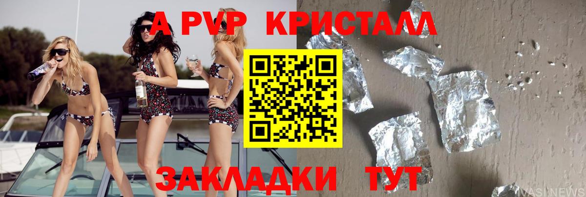 А ПВП Соль  Вход с VPN  Alpha-PVP Crystall  Белово 