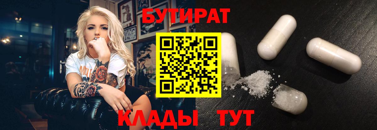 Белово  БУТИРАТ BDO  БУТИРАТ  Вход с VPN 