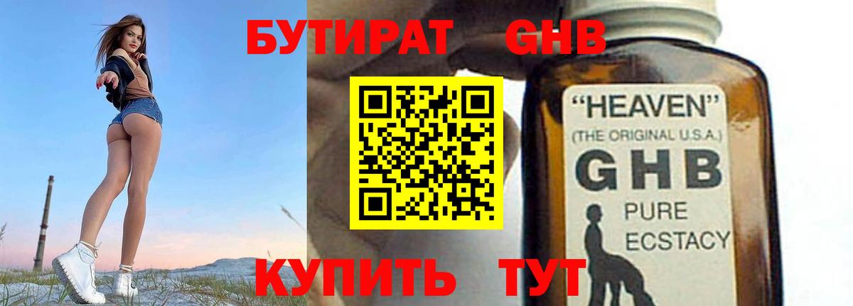 БУТИРАТ буратино Белово