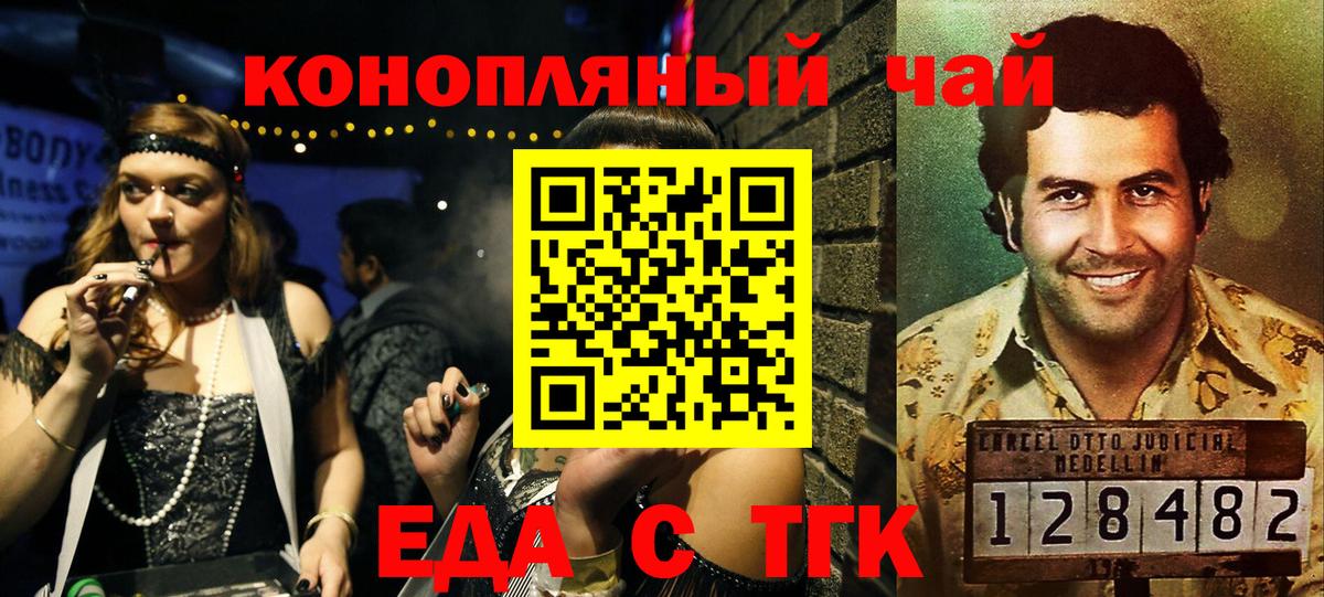 Еда ТГК марихуана  Вход с VPN  Белово 