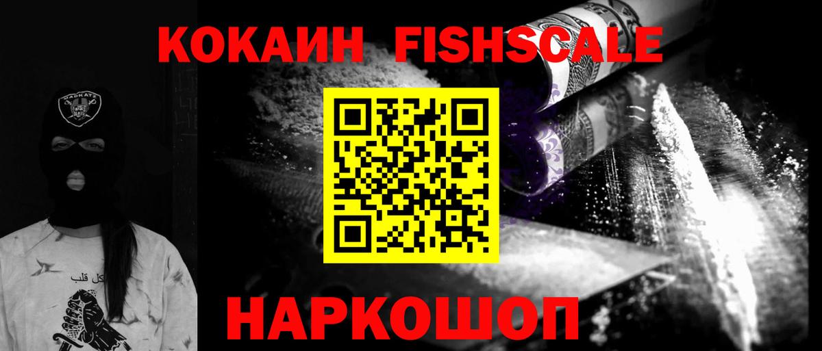 COCAIN FishScale Белово