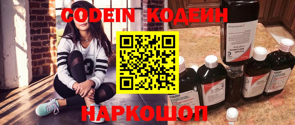Кодеин напиток Lean (лин)  Вход с VPN  Codein напиток Lean (лин)  Белово 