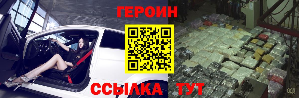 ГЕРОИН герыч Белово