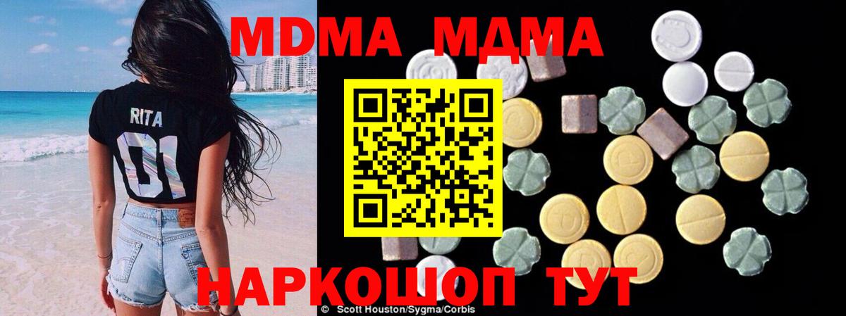 МДМА молли  Вход с VPN  MDMA  Белово  MDMA Molly 