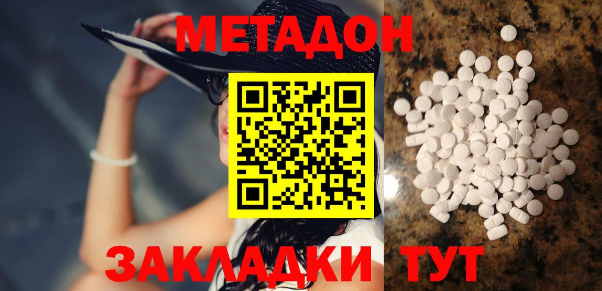 МЕТАДОН мёд  Вход с VPN  Белово  Метадон VHQ 