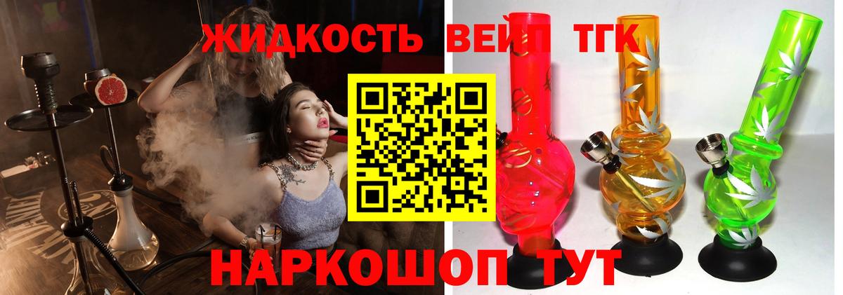 Дистиллят ТГК жижа Белово